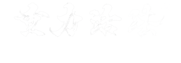 重力活法のロゴ